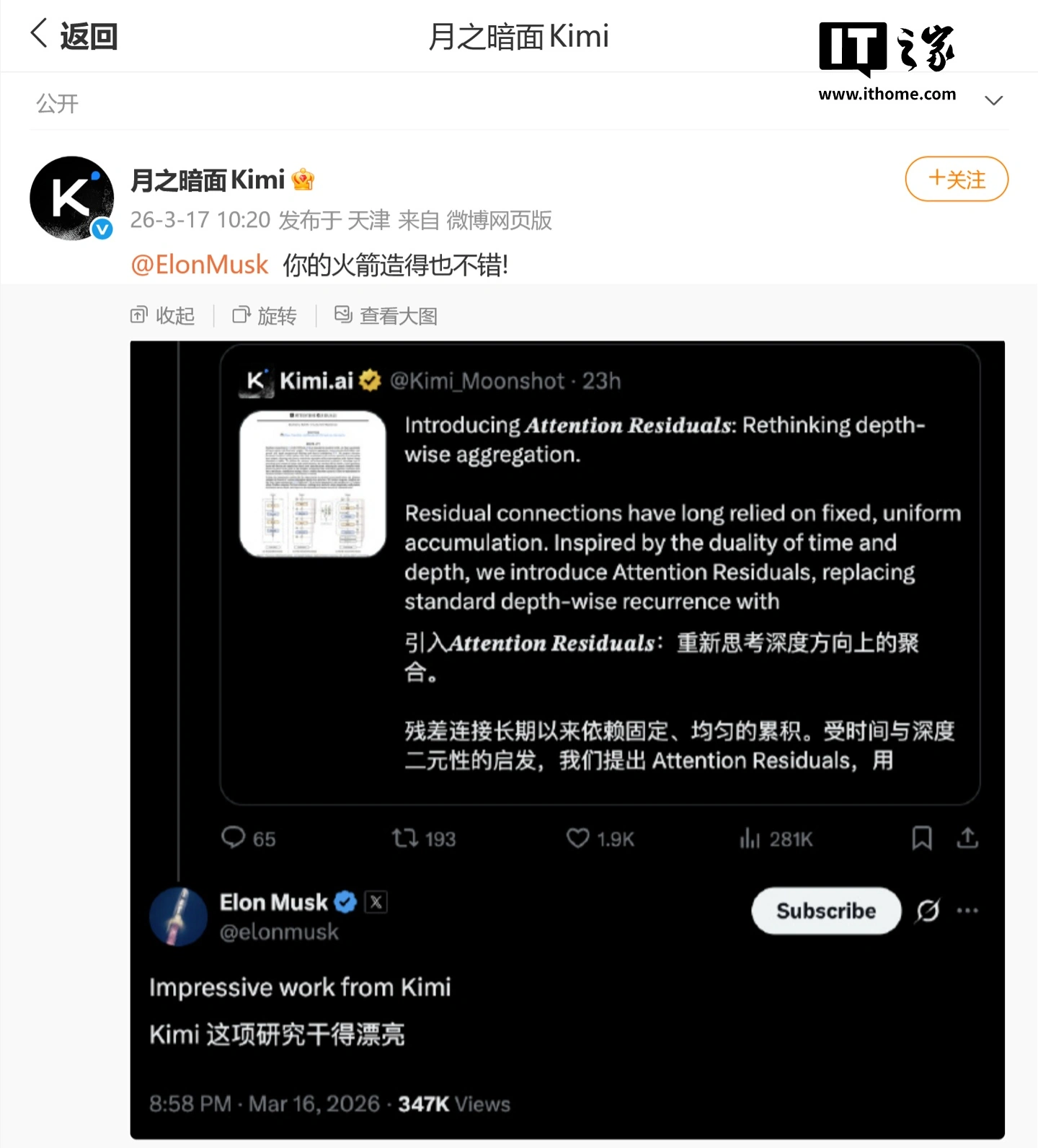 月之暗面 Kimi 回应马斯克点赞：你的火箭造得也不错！