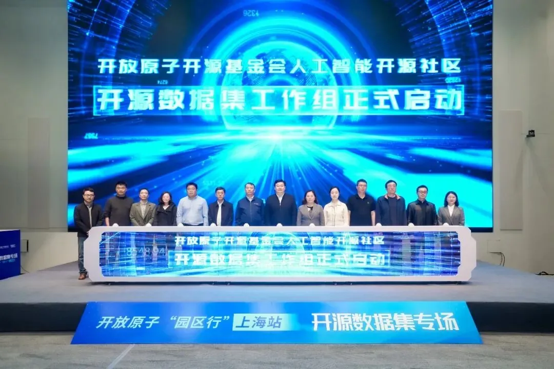 首个国家级具身智能开源数据集社区成立，乐聚机器人、宇树等共建