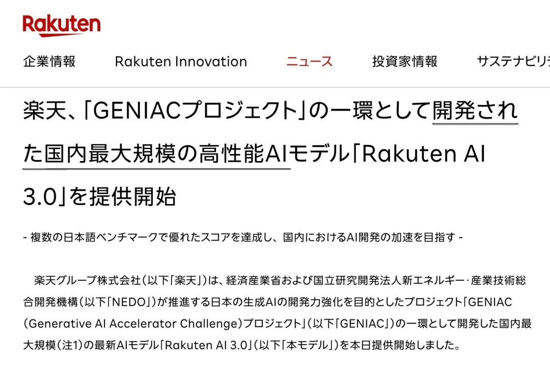 笑不活了，“日本最高性能AI模型”，是DeepSeek V3改了个名？