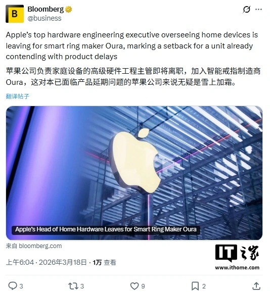 古尔曼：苹果家居硬件负责人将跳槽智能戒指制造商 Oura，曾参与自动驾驶汽车项目及多款 iPod 研发