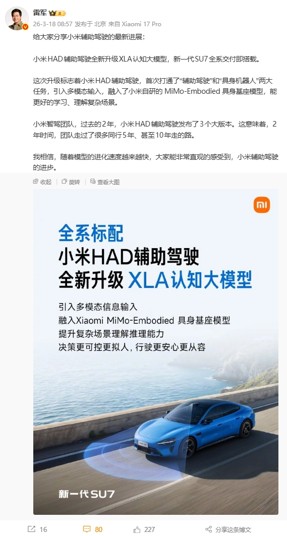雷军：小米 HAD 辅助驾驶全新升级 XLA 认知大模型，新一代 SU7 全系交付即搭载