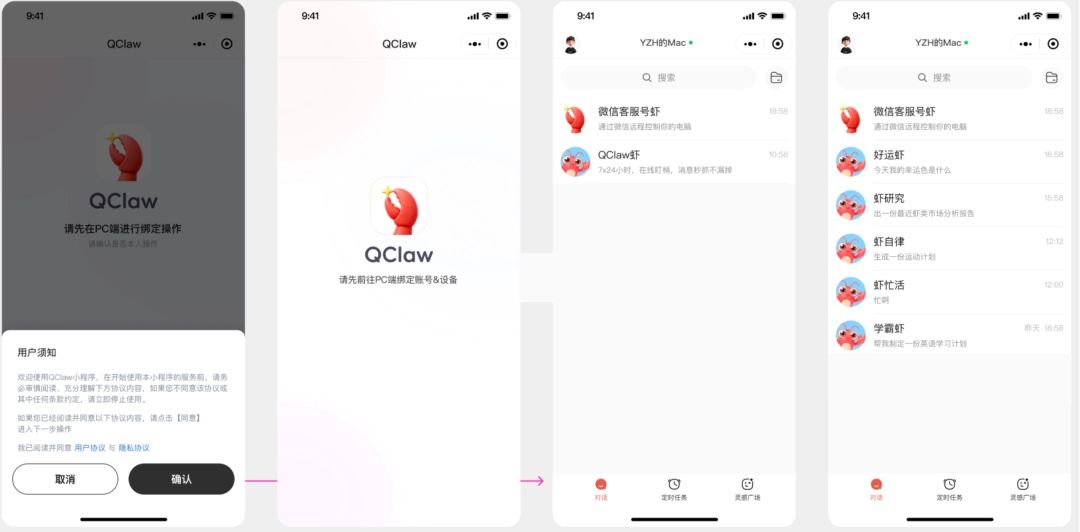 腾讯 QClaw 龙虾官宣升级：微信入口改为小程序，扩大内测范围“码管够”