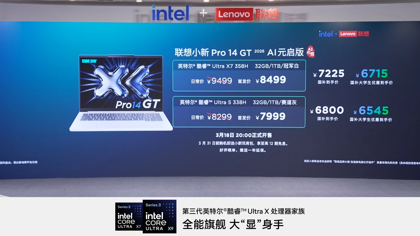 联想小新 Pro14GT AI 元启版发布：英特尔酷睿 Ultra 5 338H/X7 358H 可选，国补价 6800~7225 元