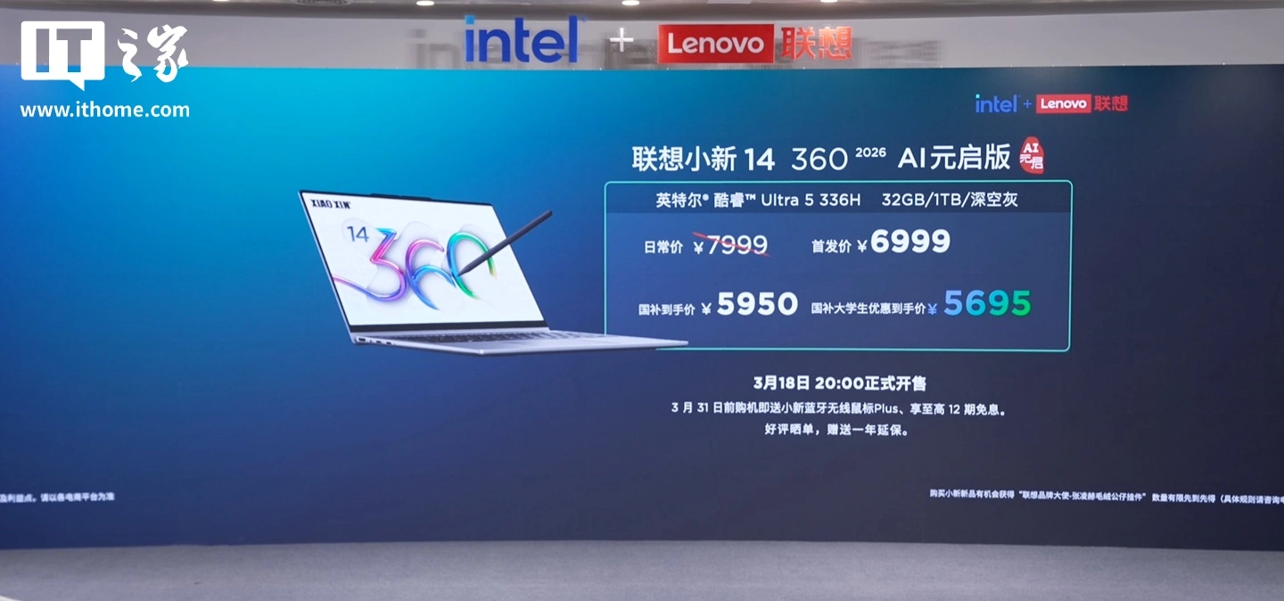 联想小新 14 360 2026 AI 元启版笔记本发布：32GB+1TB、英特尔酷睿 Ultra 5 336H，首发 6999 元