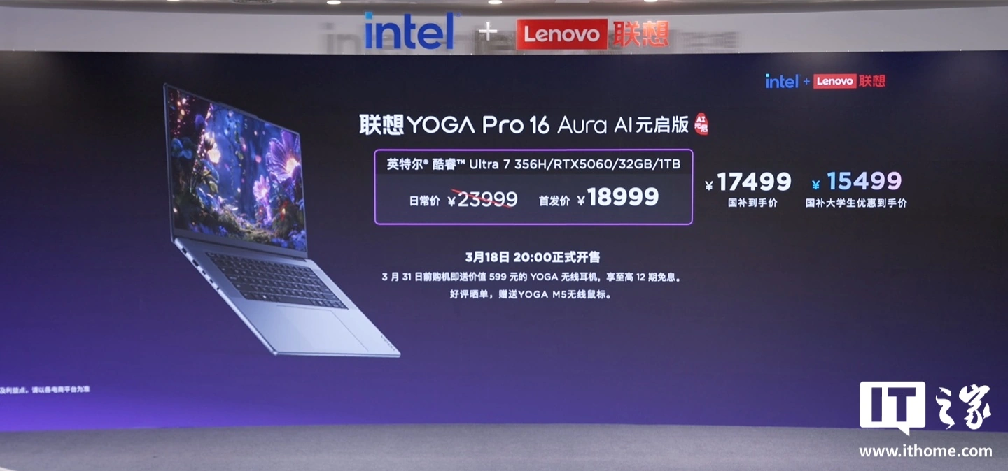 联想 YOGA Pro 16 Aura AI 元启版发布：酷睿 Ultra 7 356H+RTX5060，首发 18999 元
