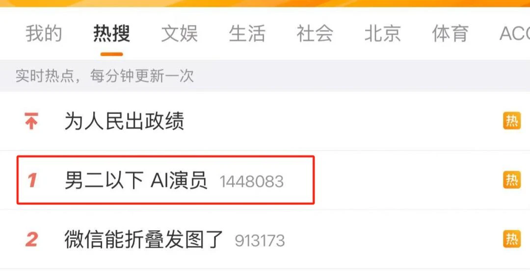 配角AI化冲上热搜双榜第一，于正：或许是一时的潮流