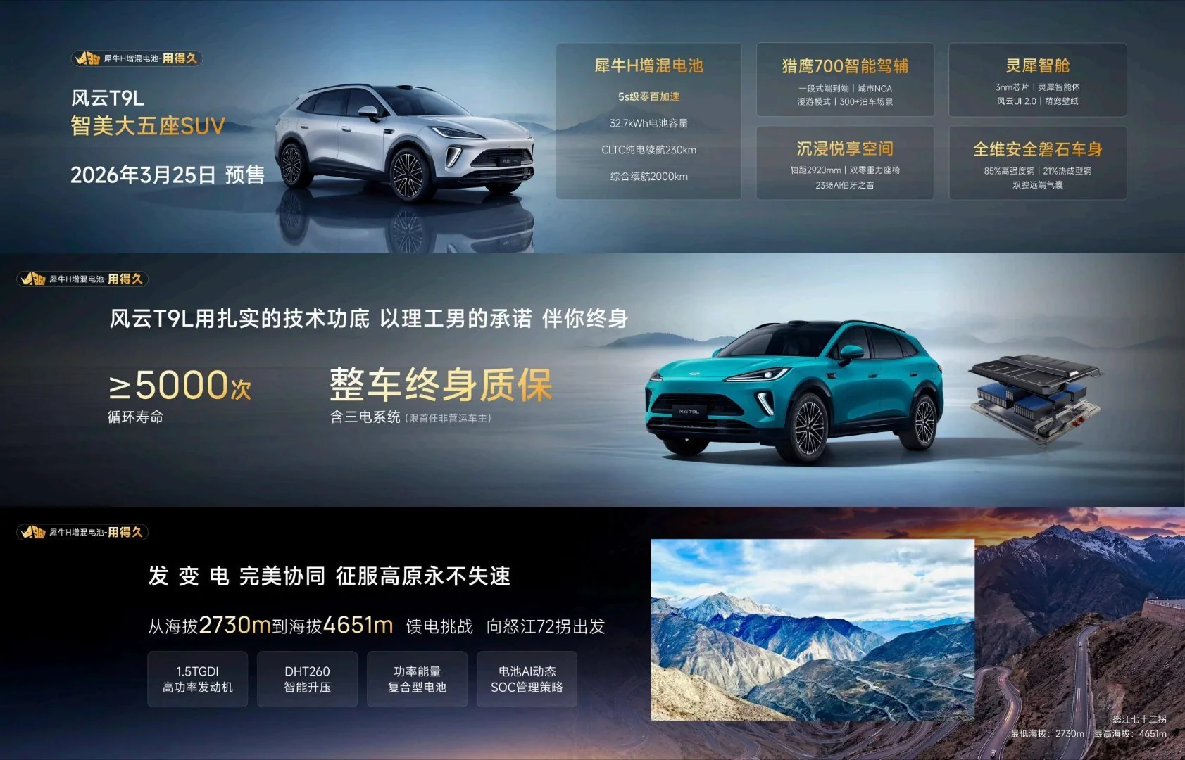 奇瑞风云 T9L 将于 3 月 25 日开启预售：CLTC 纯电续航 230km，搭载猎鹰 700 智驾