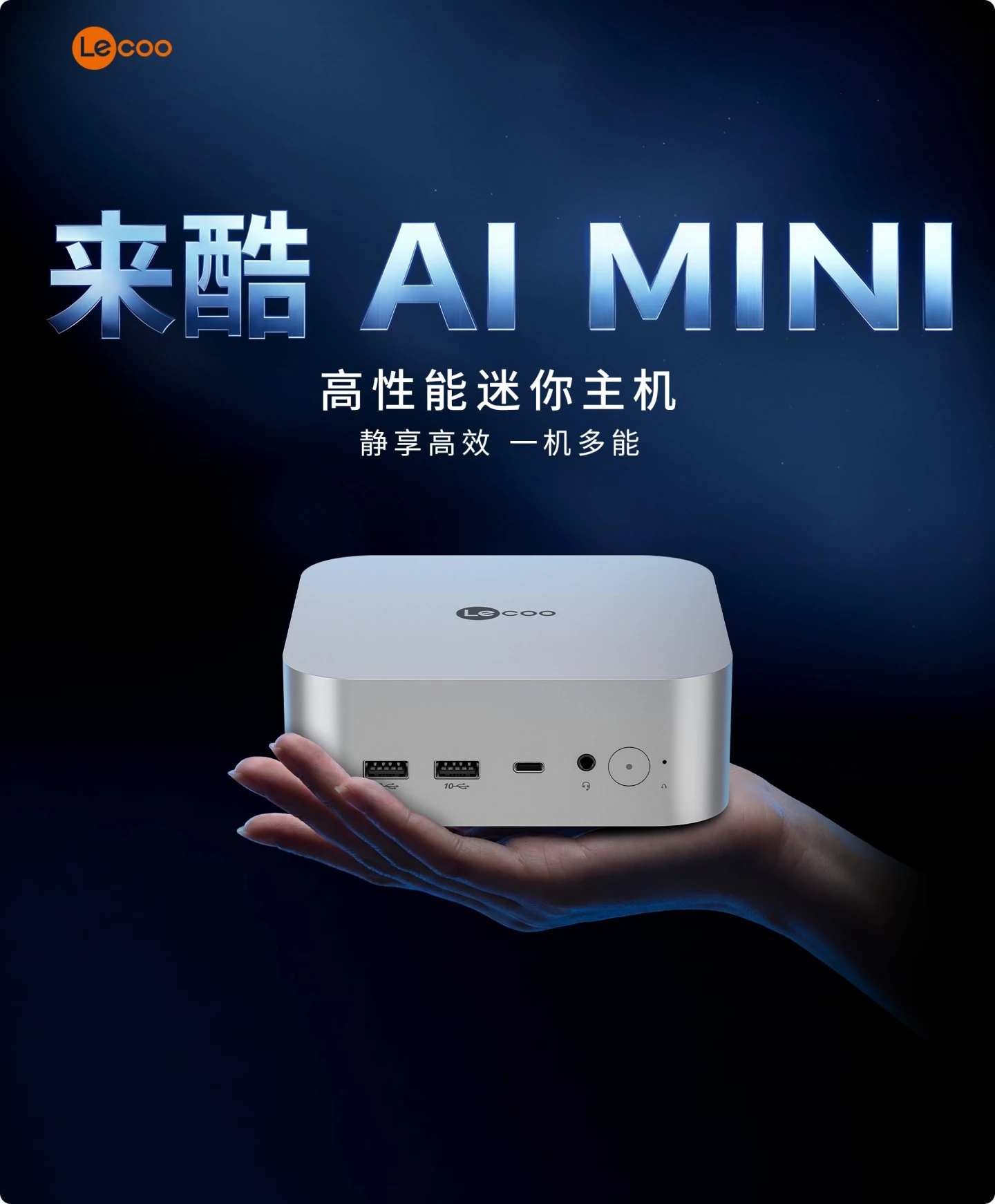 联想来酷预告 AI MINI 迷你主机，搭载英特尔 "Lunar Lake" 处理器