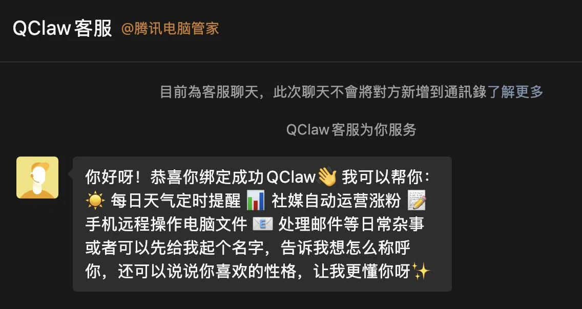 腾讯「龙虾」QClaw体验：AI能连微信干活了，但整体还很粗糙