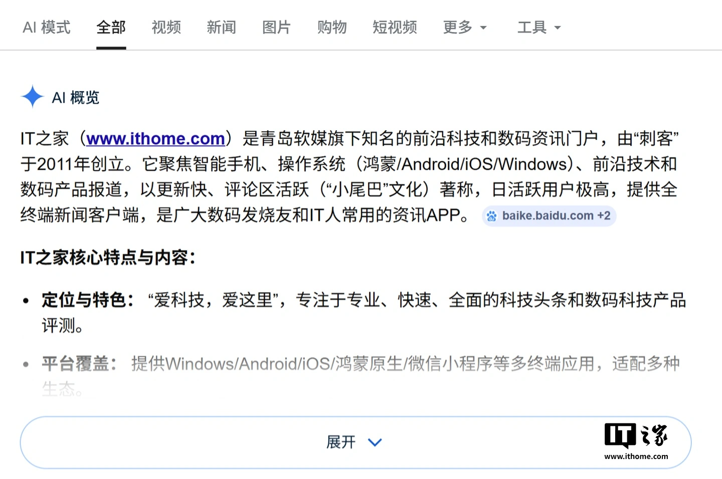 Axios 报告：谷歌搜索 AI 概览“绞杀”小型内容网站，致两年流失 60% 推荐流量