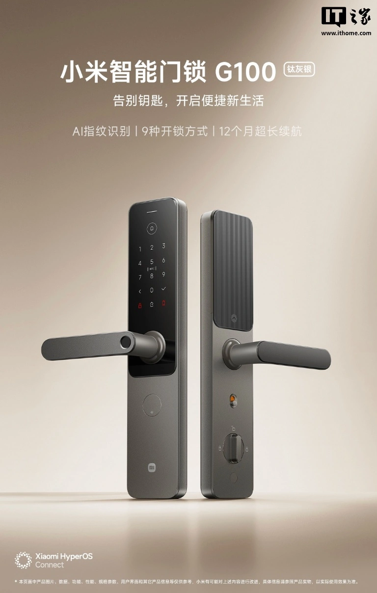 小米智能门锁 G100 上架：AI 指纹识别、9 种开锁方式，1099 元