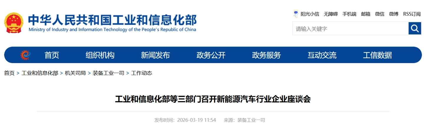 三部门召开新能源汽车行业企业座谈会：督促严格落实 60 天账期承诺，加快自动驾驶技术攻关突破
