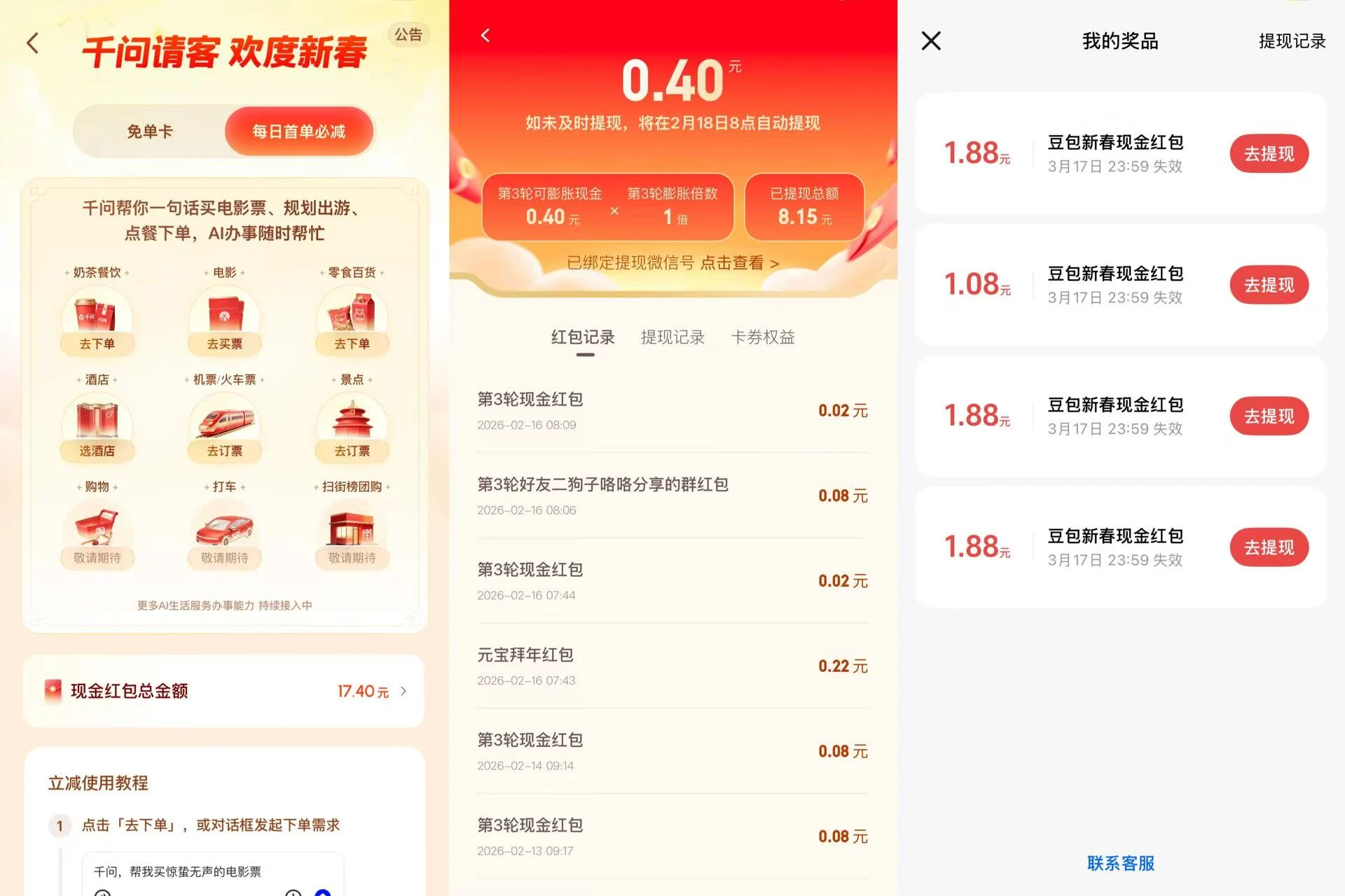 春节80亿元红包大战落幕 豆包千问们迎用户留存大考