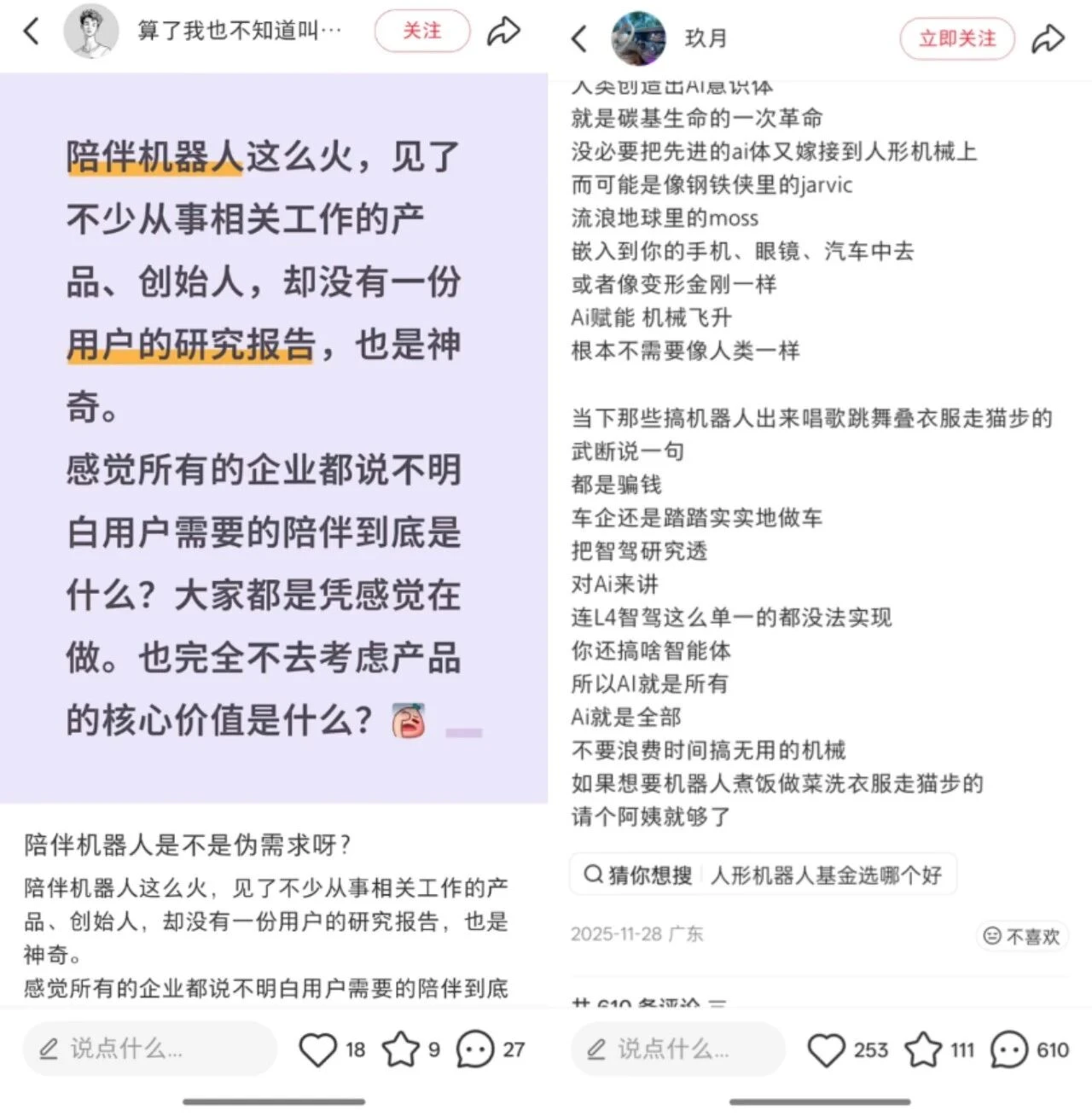 春晚机器人出圈背后，“零失误”到底是制作还是现实