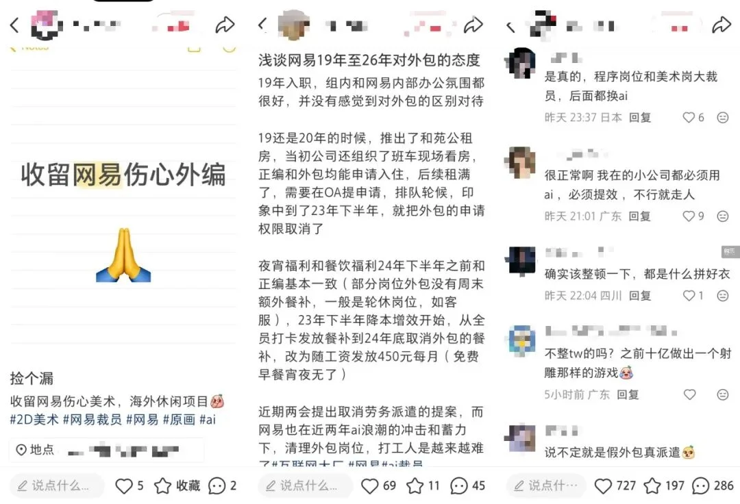 网易清退外包传闻背后