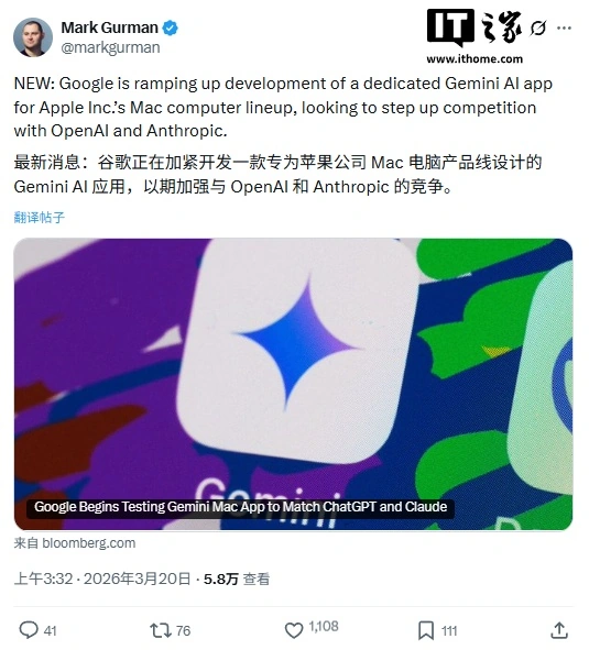 古尔曼：谷歌正为苹果开发 Gemini for Mac 应用，正面迎战 ChatGPT 与 Claude