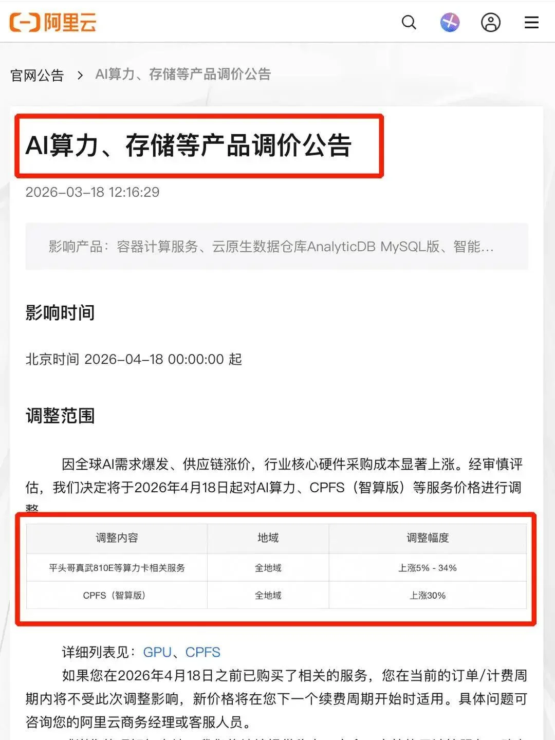 告别补贴时代：中国AI云服务开启“价值回归”新周期
