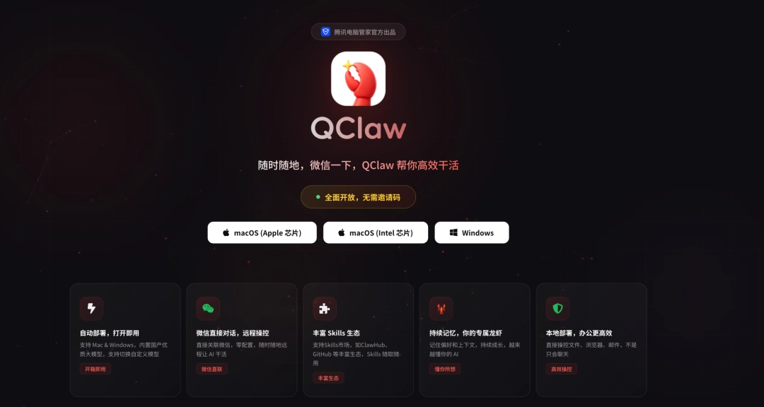 腾讯 QClaw 龙虾全面开放：无需邀请码，用微信一句话控制电脑