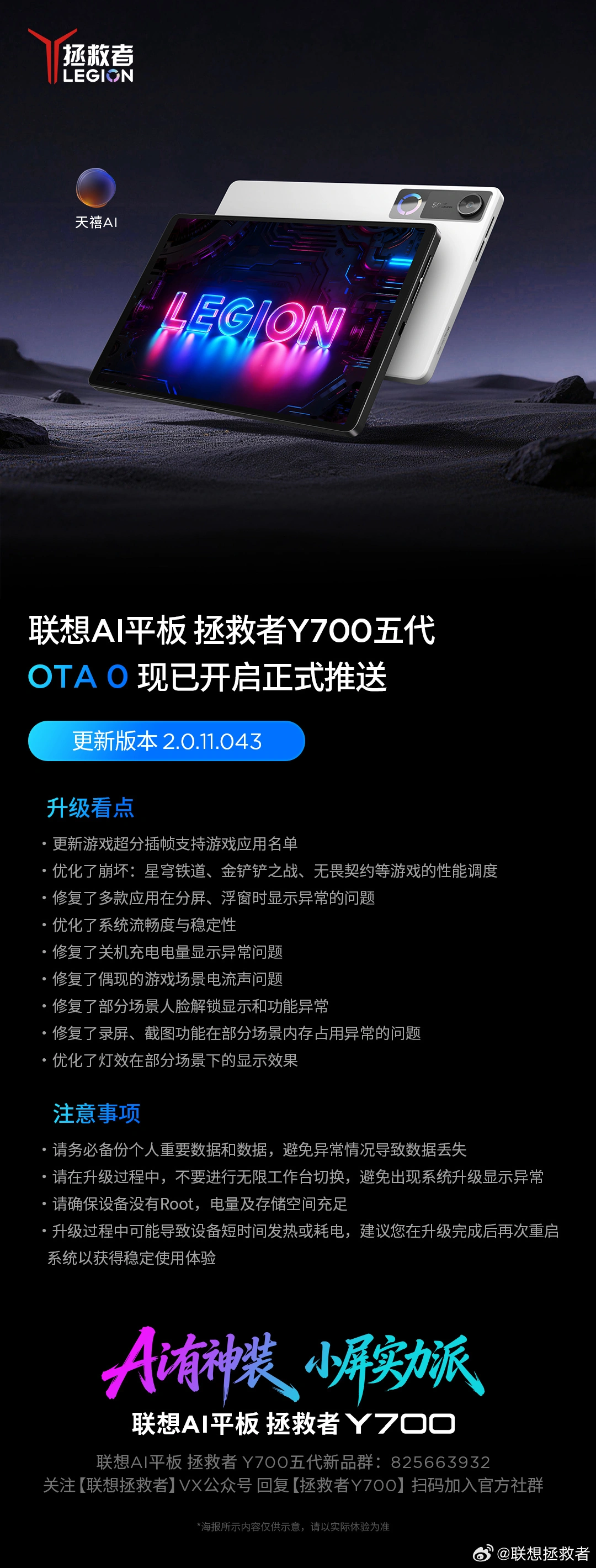 到手即更新，联想 AI 平板拯救者 Y700 五代 OTA 0 开启推送
