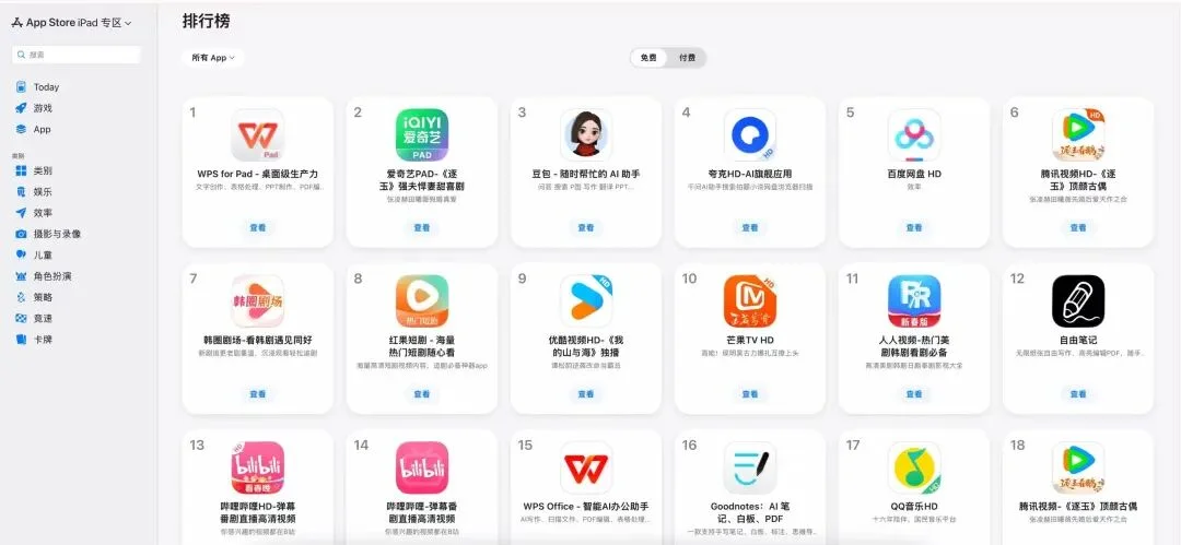 WPS成为苹果的「榜一大哥」