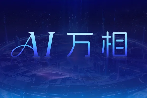 「AI万相」来了，阿里妈妈要让每一份经营意图「都有成交」