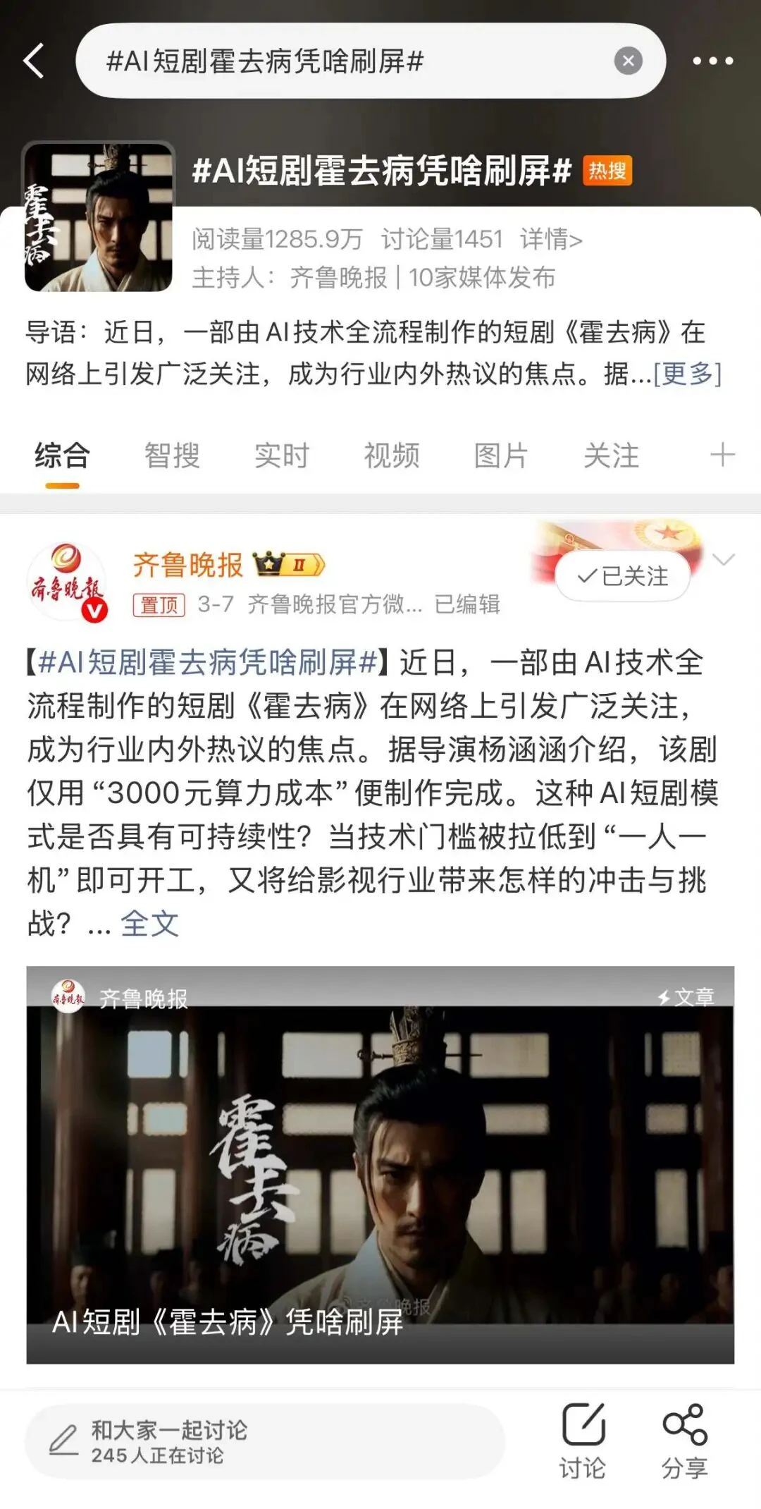 “3000块钱做出5亿播放量”，AI《霍去病》成了短剧行业的开年闹剧