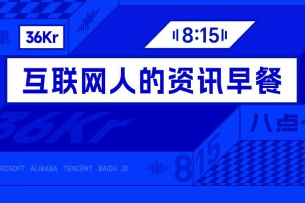 8点1氪丨胖东来12名店长共分2.4亿资产利润；Mac mini销量暴增或因OpenClaw爆火导致；2026年中国电影票房在全球占比超28%，领跑全球电影市场