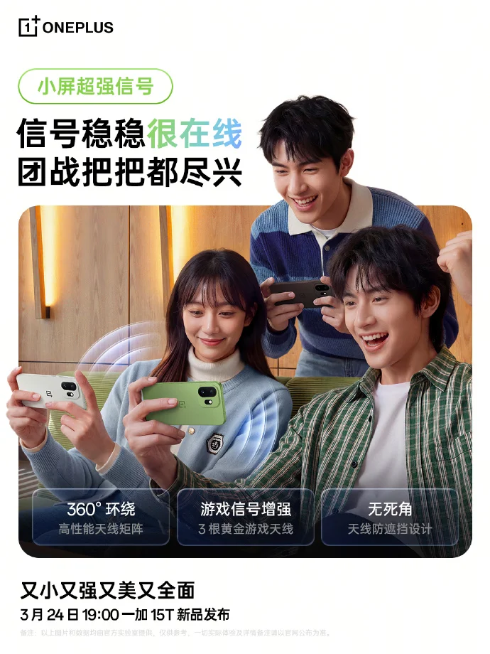 一加 15T 手机搭载 360° 环绕高性能天线矩阵、电竞网络芯片 G2，号称“信号无死角”