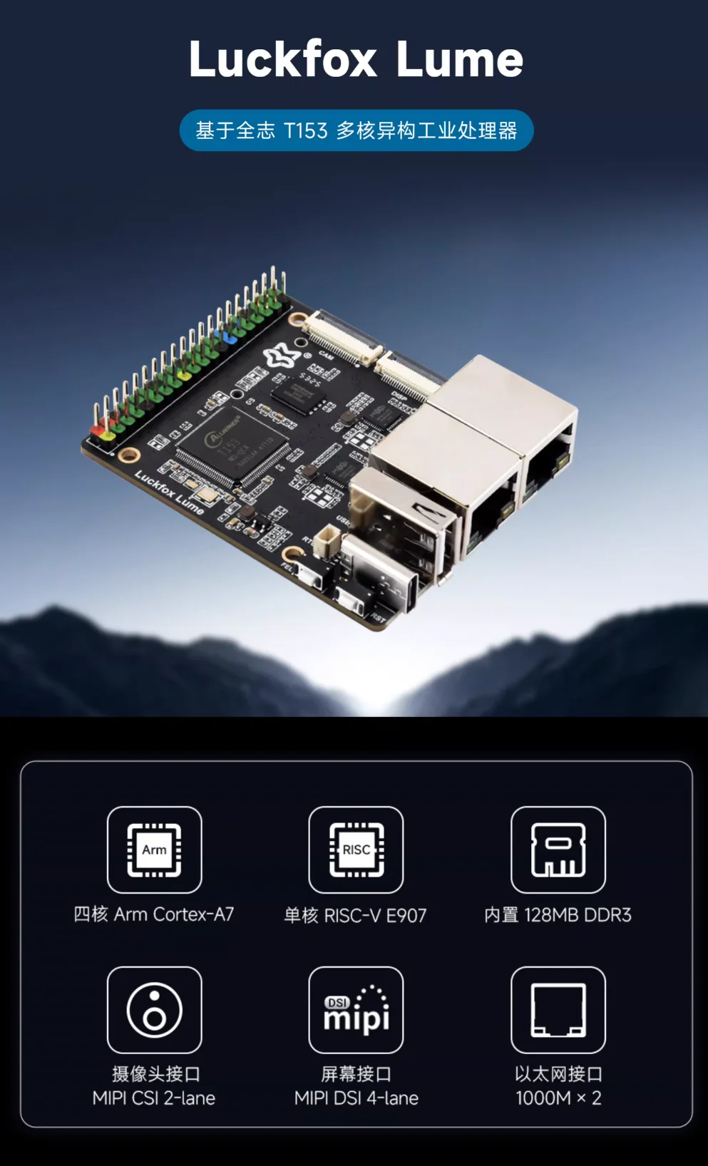幸狐推出 Lume 系列开发板：全志 T153 芯片、双千兆以太网口，129 元起