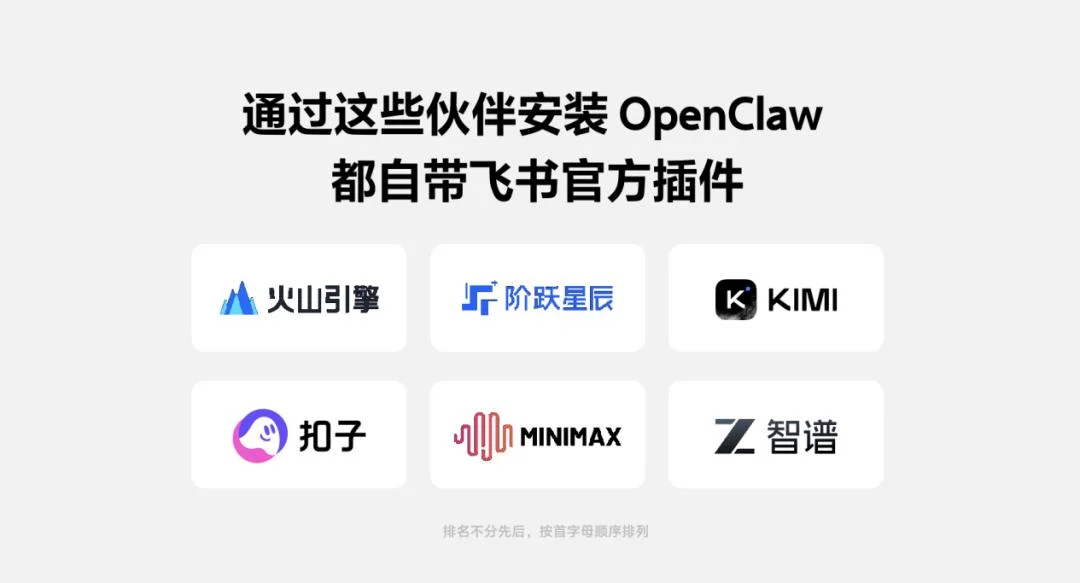 飞书的“养虾”生意经