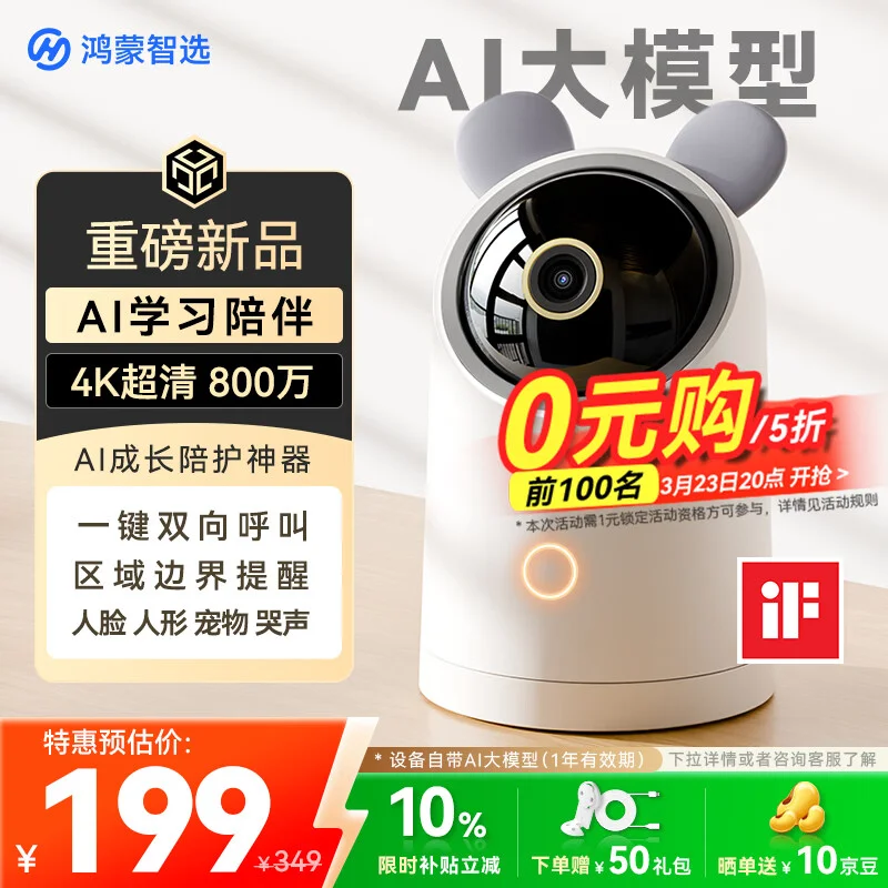 鸿蒙智选海雀智能摄像头 5 4K 版上架：支持语音操作、搭海思芯片，231 元