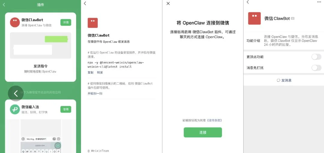 微信正式向“龙虾”开门，但只开了一条缝
