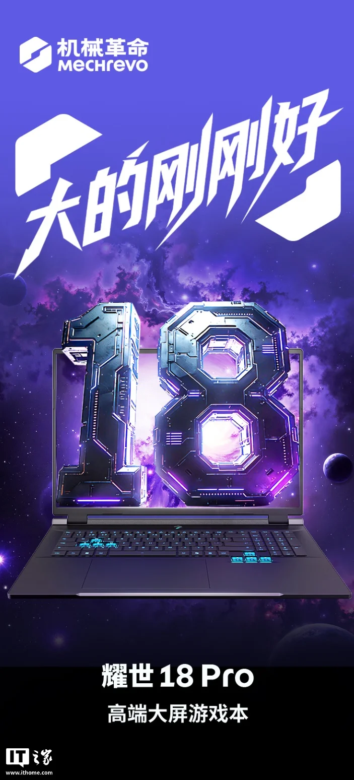机械革命耀世 18 Pro 游戏本开售，i7-14650HX / RTX 5060 版国补后到手价 7904.15 元
