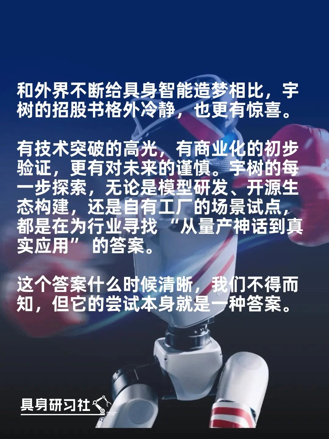 深扒宇树招股书｜“成本狂魔”的来时路和野心