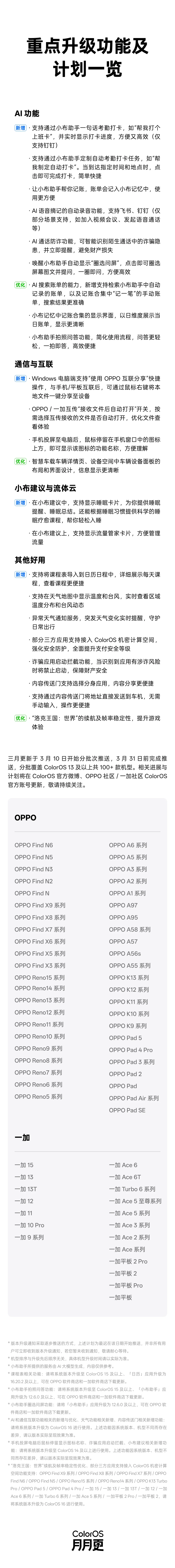 OPPO ColorOS 三月系统升级一览：一句话钉钉打卡、AI 通话防诈等