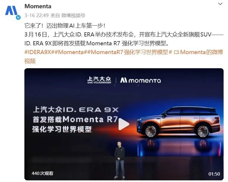 从世界模型到冲击IPO，Momenta走到临界点