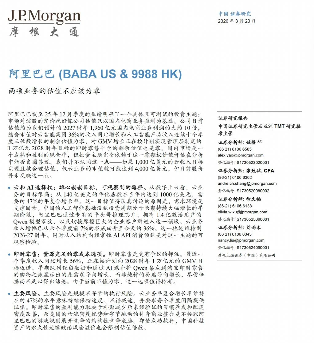 为什么市场还在把阿里当成一家纯电商公司来估值？