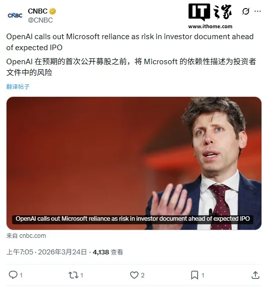 IPO 在即：OpenAI 将“对微软的依赖”列为潜在风险，估值已达 7300 亿美元
