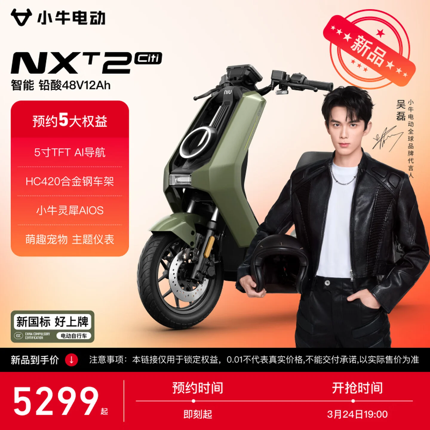 全球首款 AI 智能两轮电动车小牛 NXT2 上市，5299 元起