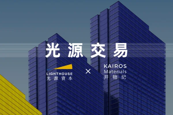 AI4Materials 头部企业「开物纪」完成天使 + 轮数亿元融资，加速构建材料智能基础设施