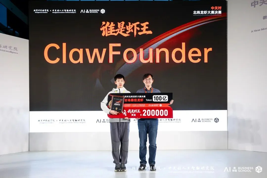 获20万元奖金和100亿Token奖励，14岁初二学生问鼎中关村“虾王”