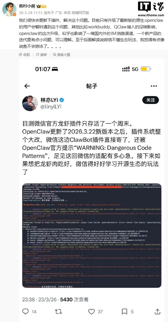 微信员工回应龙虾更新用不了 ClawBot 插件：只有升级最新原生 OpenClaw 的用户才会遇到
