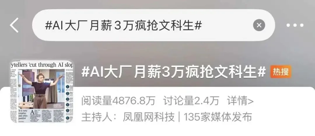 「月薪 3 万抢文科生」？AI 招聘新变化背后