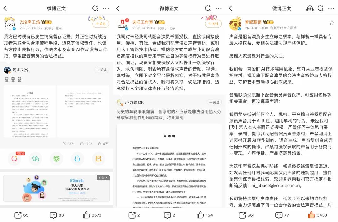 被AI“偷走”声音？一线配音演员集体向AI侵权宣战