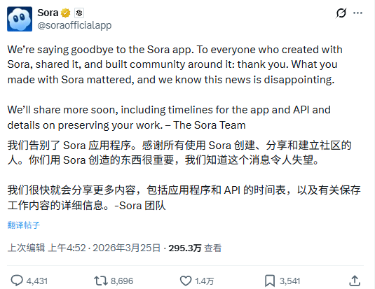 OpenAI 将停止 Sora AI 视频生成服务，精简产品线为 IPO 铺路