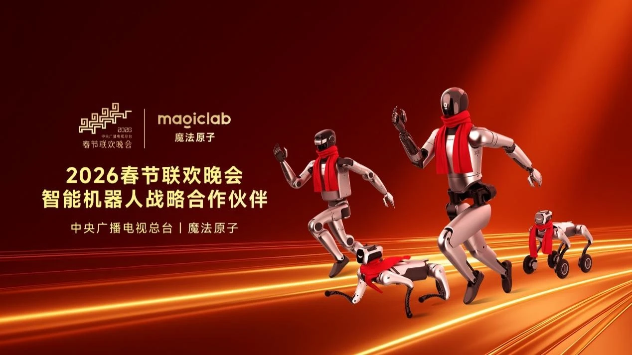 百亿募资、5亿融资，魔法原子加速冲刺具身智能新高地