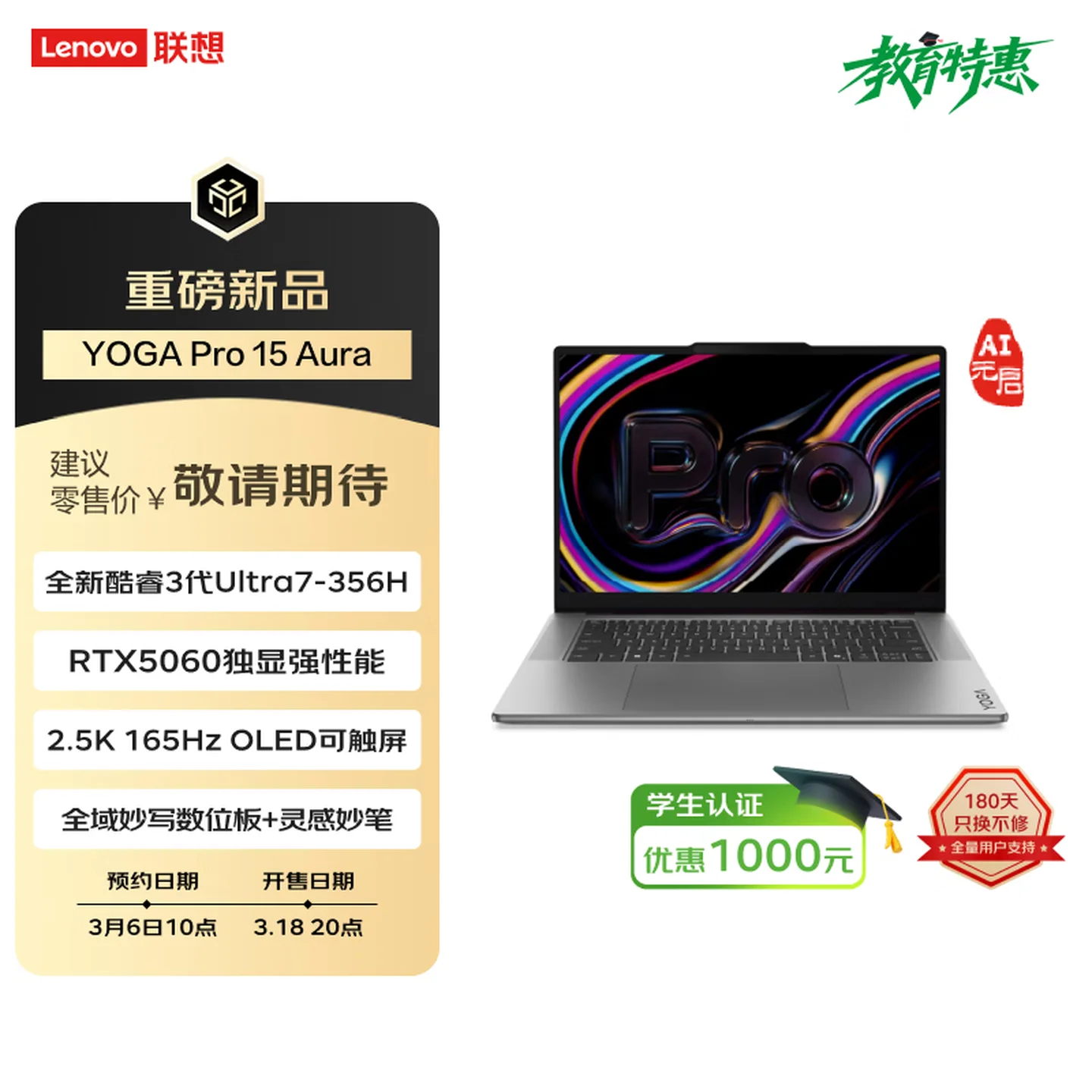 联想 YOGA 真无线降噪耳机官宣，YOGA Pro 15 Aura AI 元启版上架预约