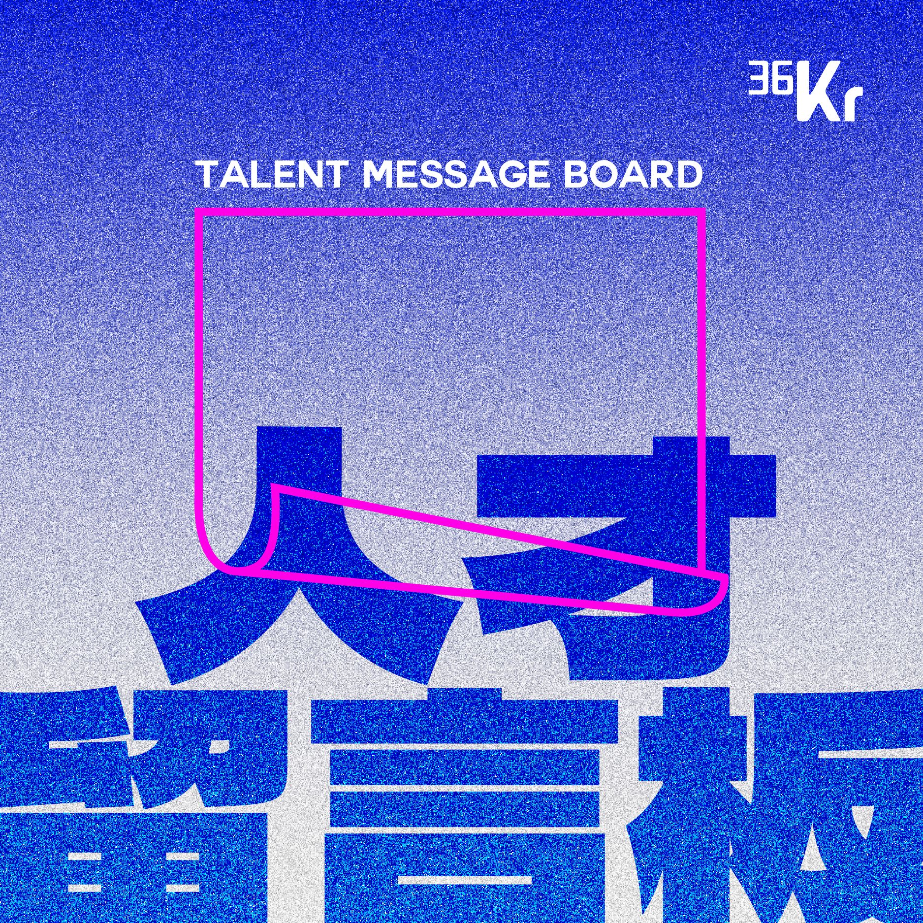 第二期：百融云创、每日互动等AI大模型公司招聘大语言模型算法工程师等岗位｜人才留言板