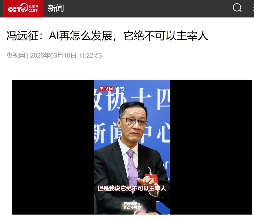 北京人民艺术剧院院长冯远征：AI 再怎么发展，它绝不可以主宰人