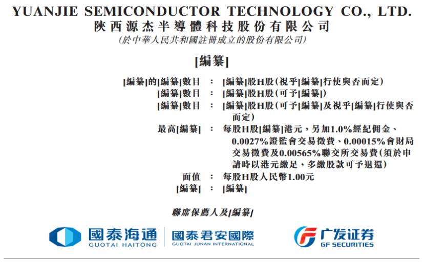 科创板新晋千元股启动A+H